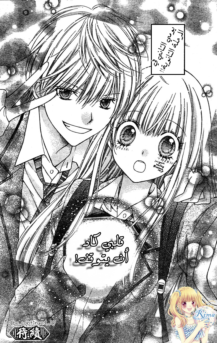 Sugar Soldier: Chapter 2 - Page 38