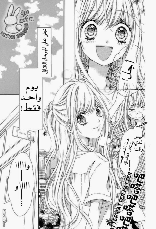 Sugar Soldier: Chapter 20 - Page 4