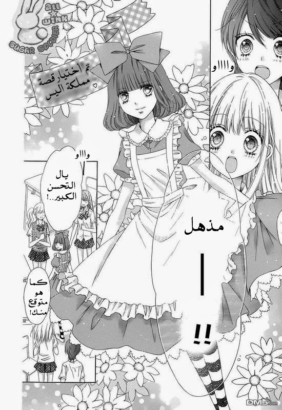 Sugar Soldier: Chapter 20 - Page 5