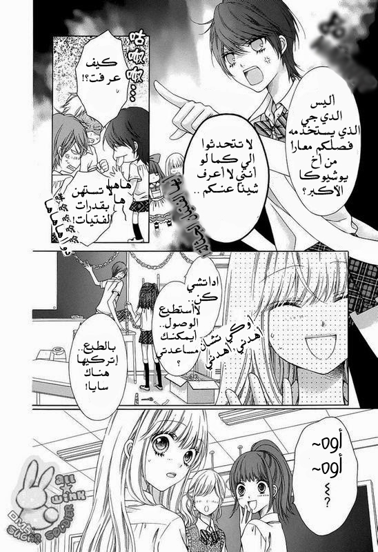 Sugar Soldier: Chapter 20 - Page 7