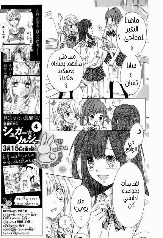 Sugar Soldier: Chapter 20 - Page 8