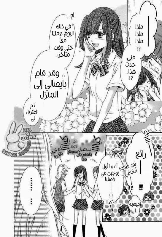 Sugar Soldier: Chapter 20 - Page 9