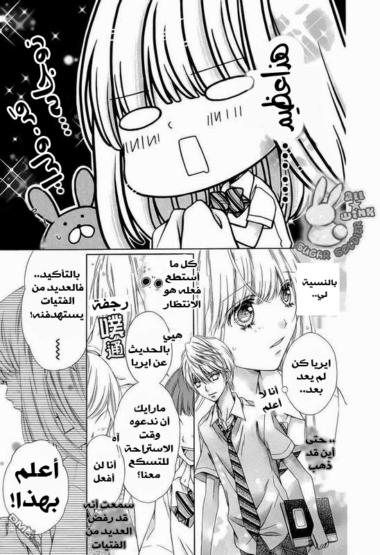 Sugar Soldier: Chapter 20 - Page 10