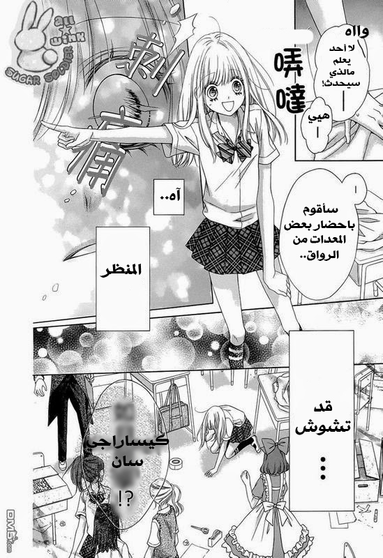 Sugar Soldier: Chapter 20 - Page 11