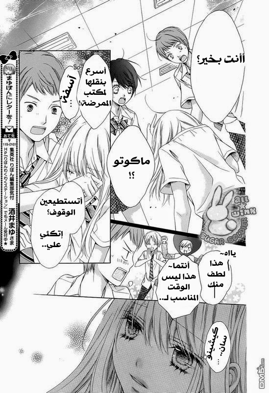 Sugar Soldier: Chapter 20 - Page 12