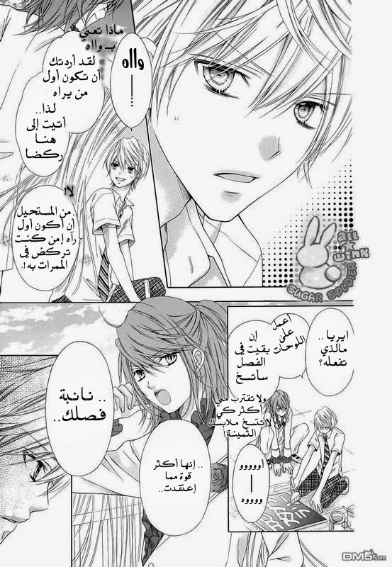 Sugar Soldier: Chapter 20 - Page 14