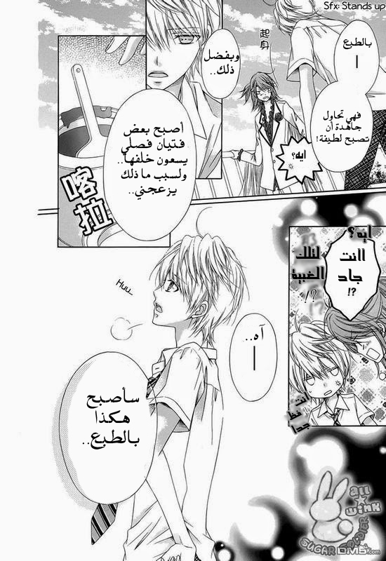 Sugar Soldier: Chapter 20 - Page 15