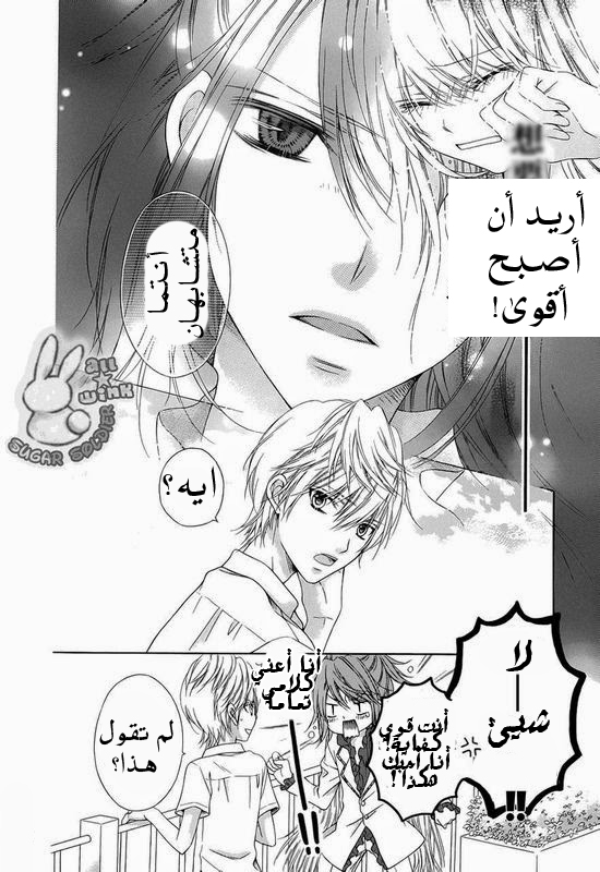 Sugar Soldier: Chapter 20 - Page 19