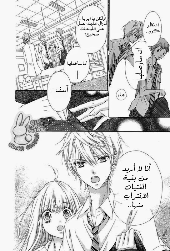 Sugar Soldier: Chapter 20 - Page 23