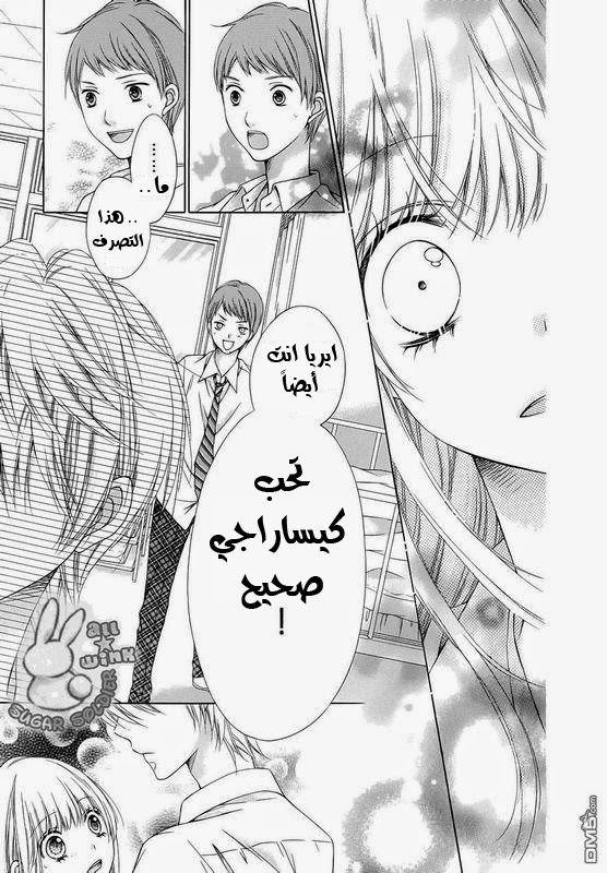 Sugar Soldier: Chapter 20 - Page 24