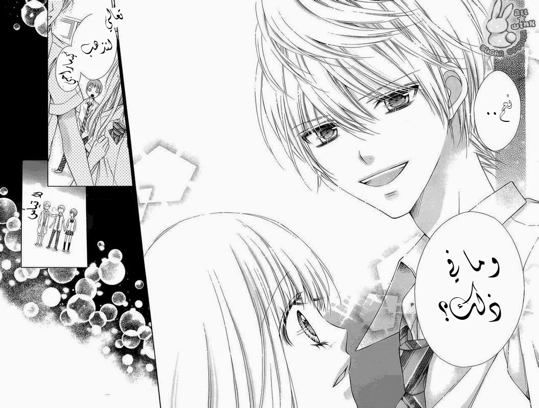 Sugar Soldier: Chapter 20 - Page 25