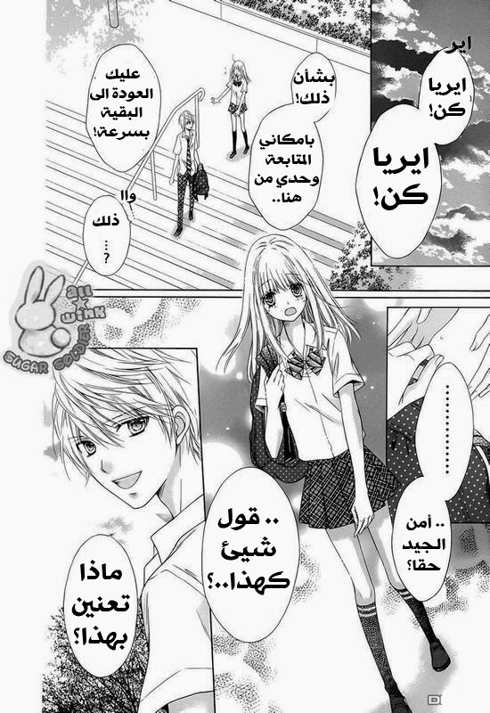 Sugar Soldier: Chapter 20 - Page 26