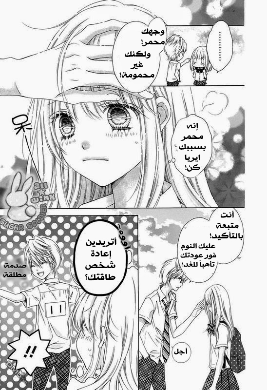 Sugar Soldier: Chapter 20 - Page 27