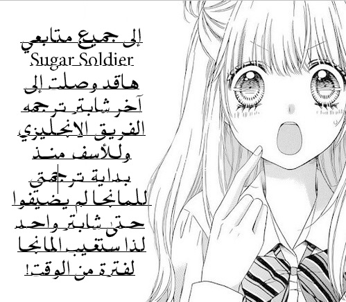 Sugar Soldier: Chapter 20 - Page 32