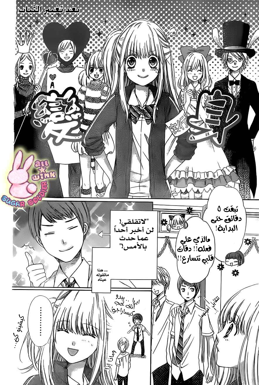 Sugar Soldier: Chapter 21 - Page 4