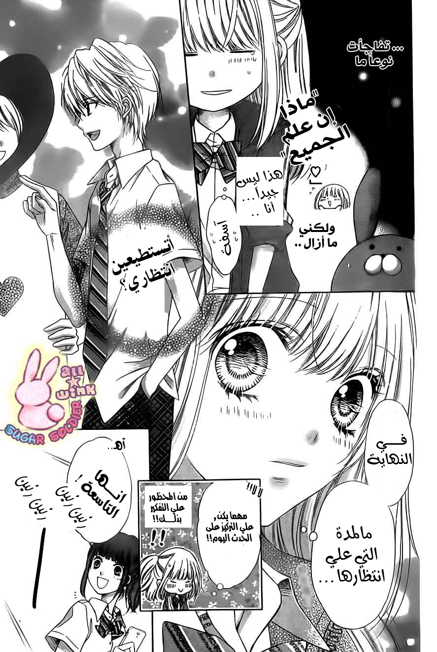 Sugar Soldier: Chapter 21 - Page 5