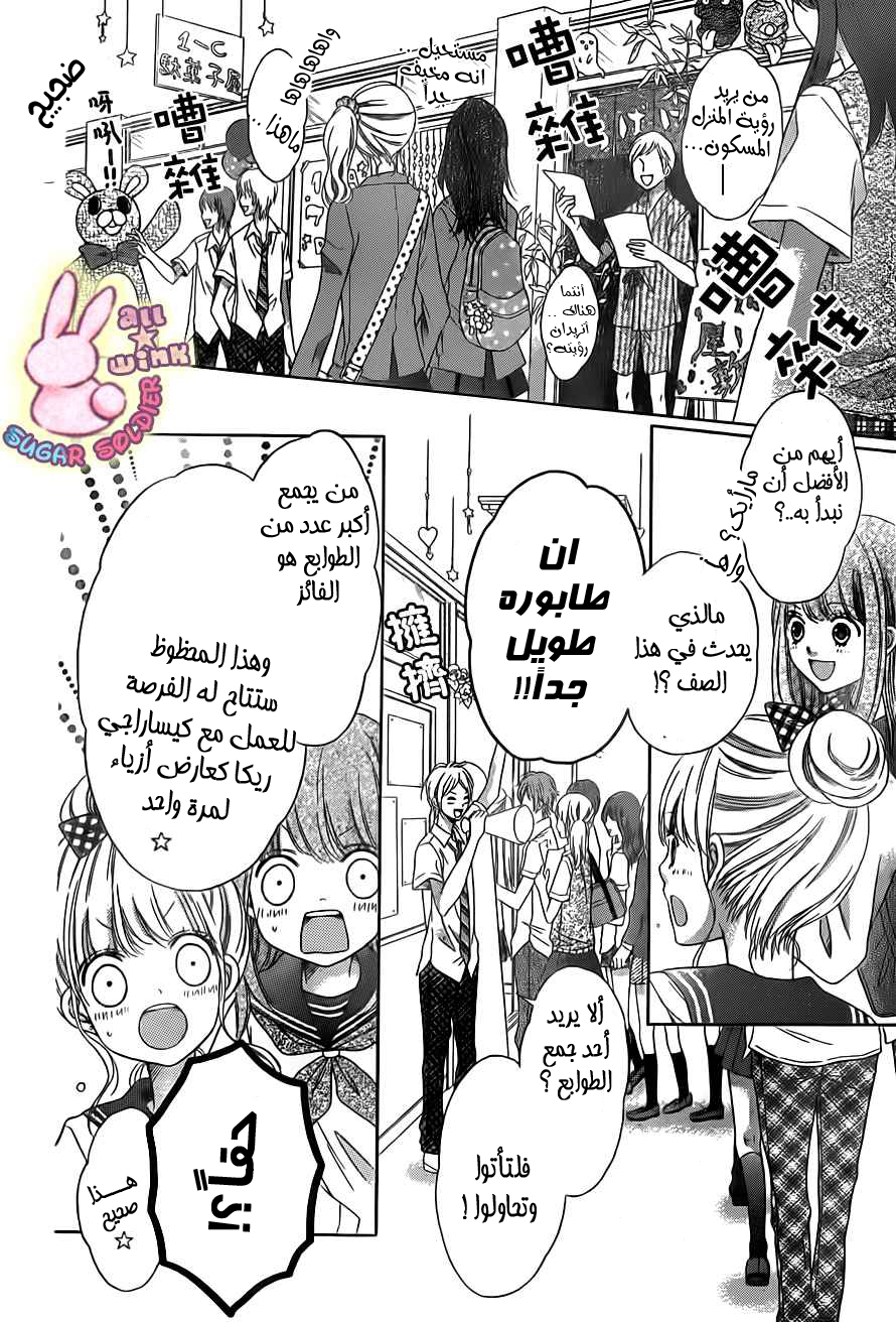 Sugar Soldier: Chapter 21 - Page 7