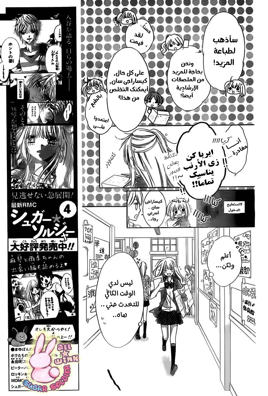 Sugar Soldier: Chapter 21 - Page 10