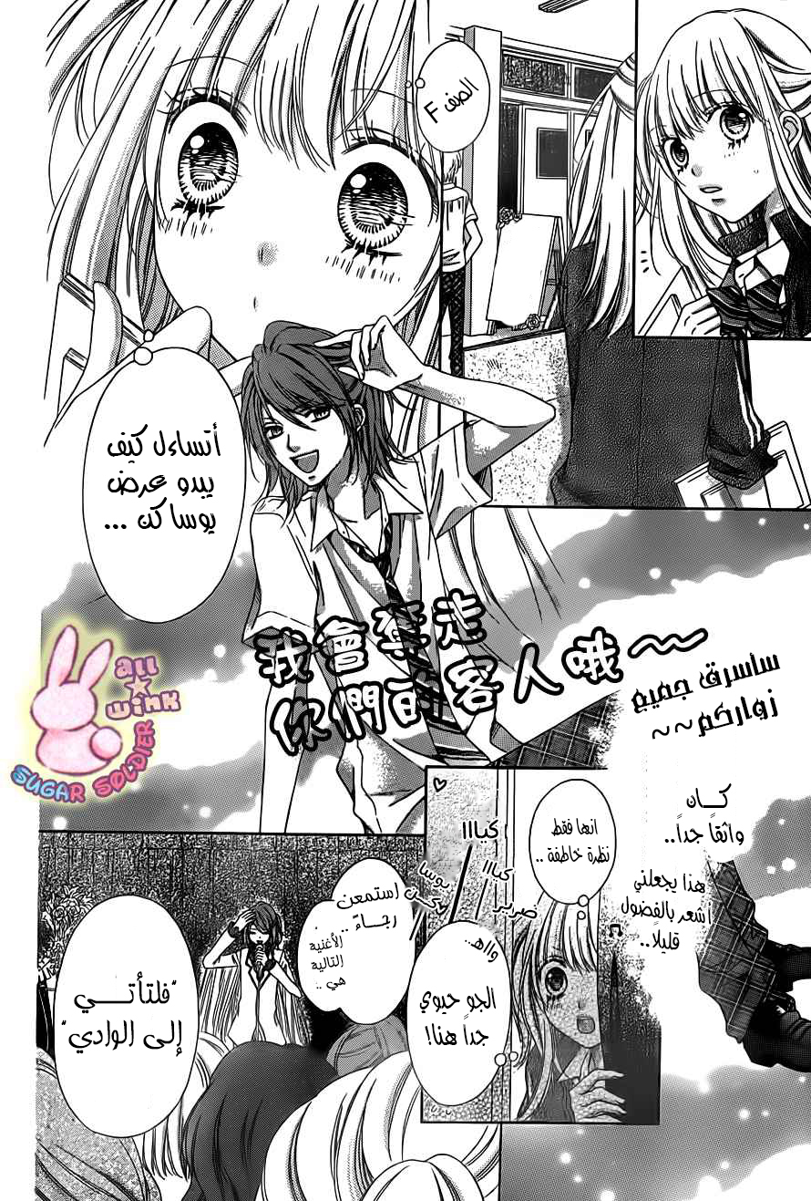 Sugar Soldier: Chapter 21 - Page 11