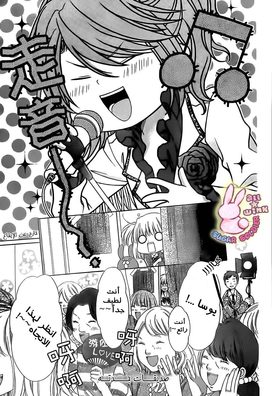 Sugar Soldier: Chapter 21 - Page 12