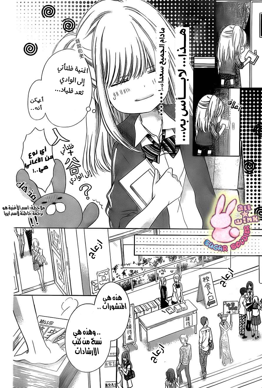 Sugar Soldier: Chapter 21 - Page 13