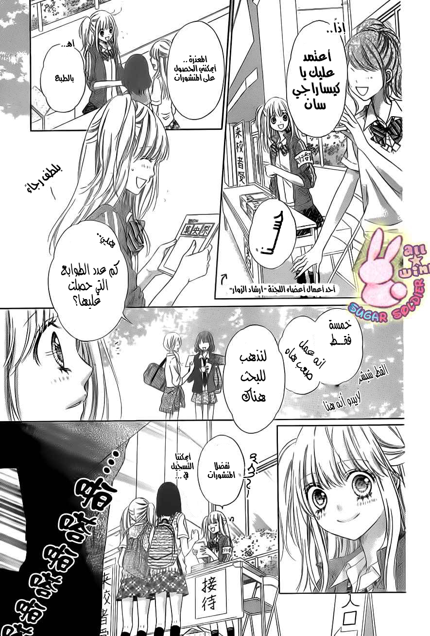 Sugar Soldier: Chapter 21 - Page 14