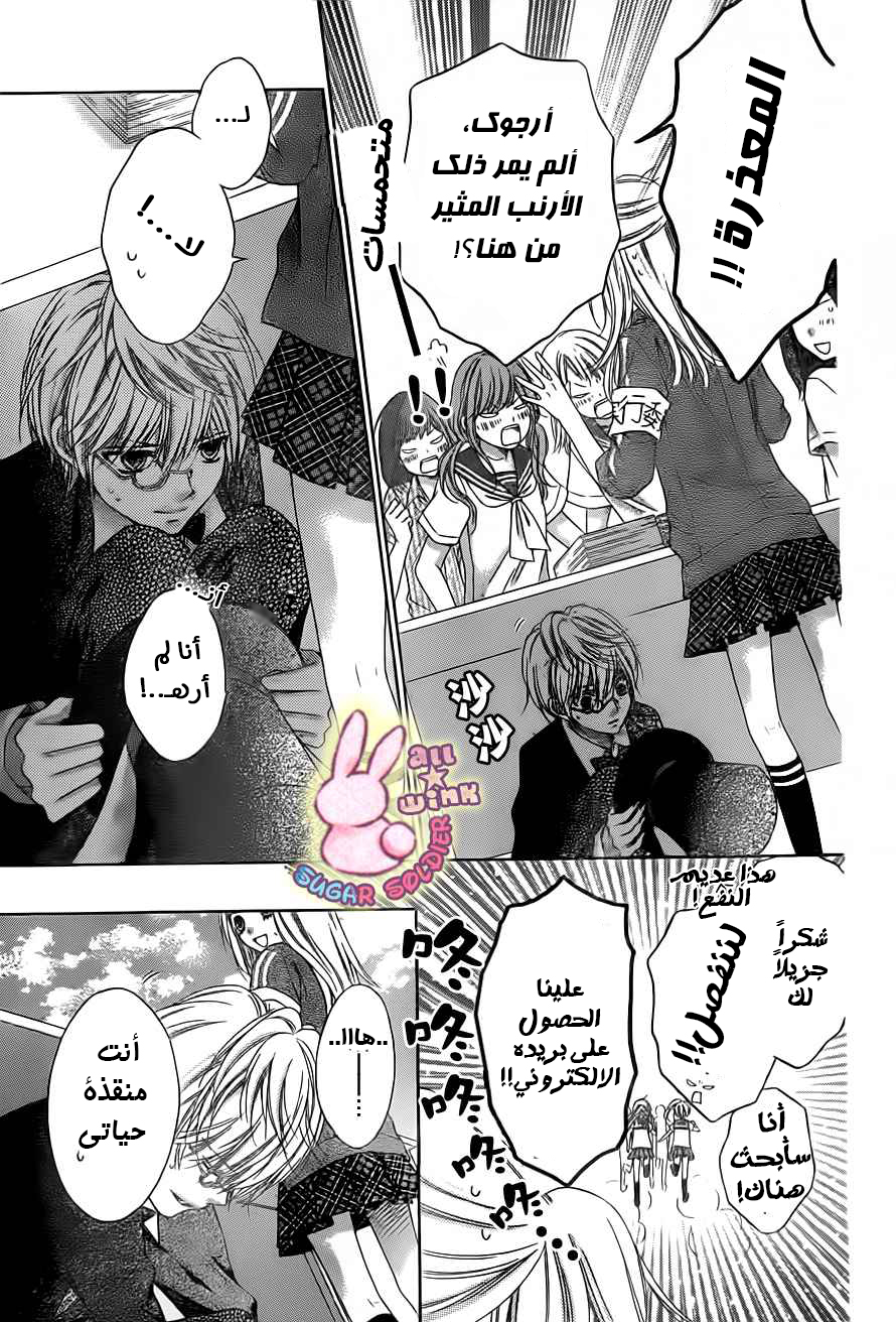 Sugar Soldier: Chapter 21 - Page 16