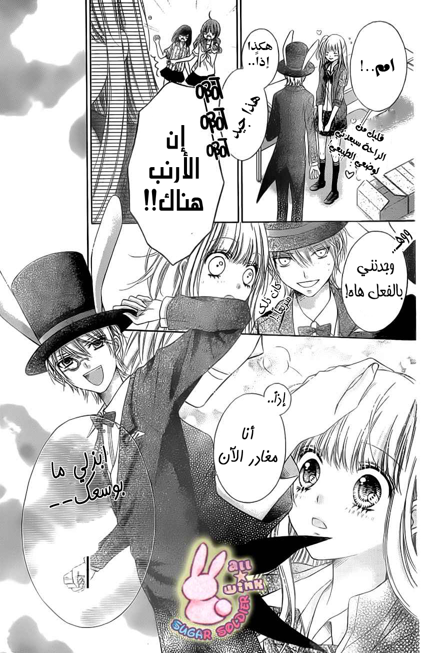 Sugar Soldier: Chapter 21 - Page 18