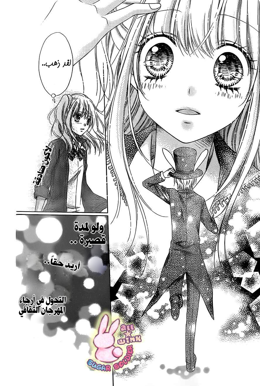 Sugar Soldier: Chapter 21 - Page 19