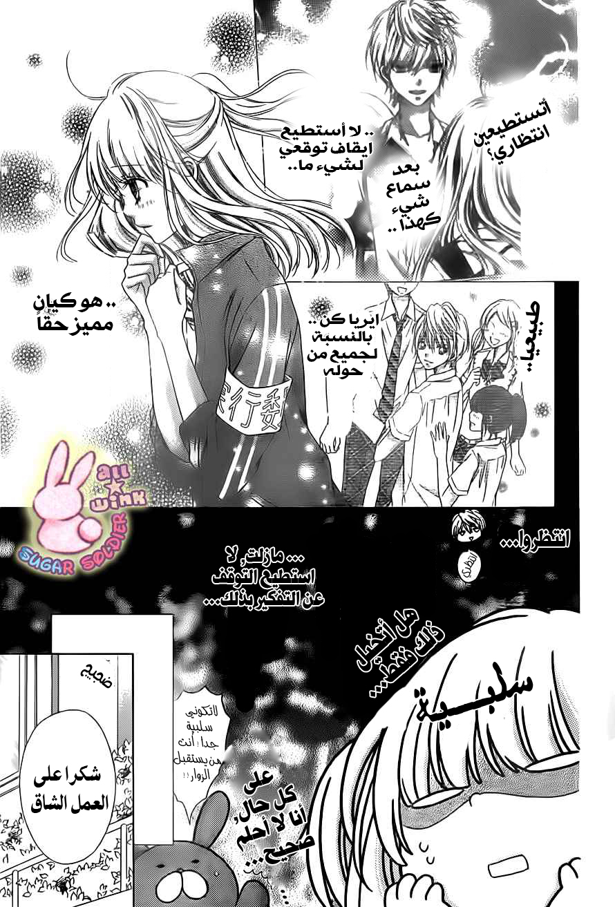 Sugar Soldier: Chapter 21 - Page 20