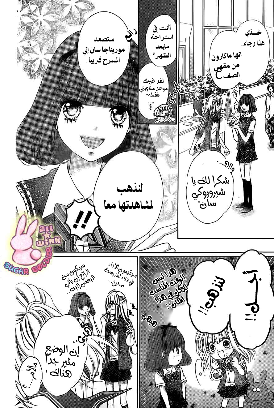 Sugar Soldier: Chapter 21 - Page 21