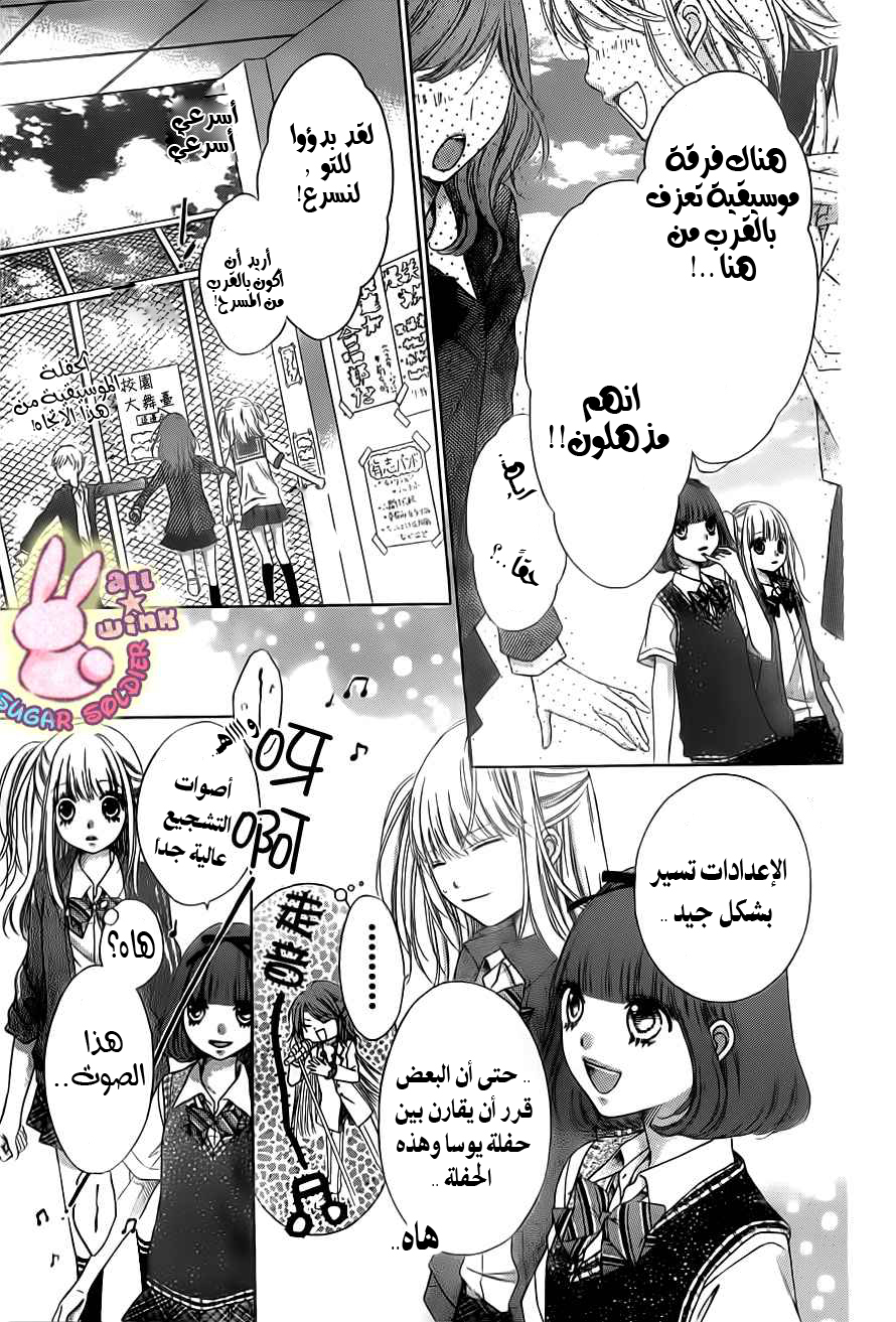 Sugar Soldier: Chapter 21 - Page 22