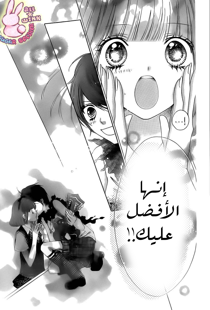 Sugar Soldier: Chapter 21 - Page 26