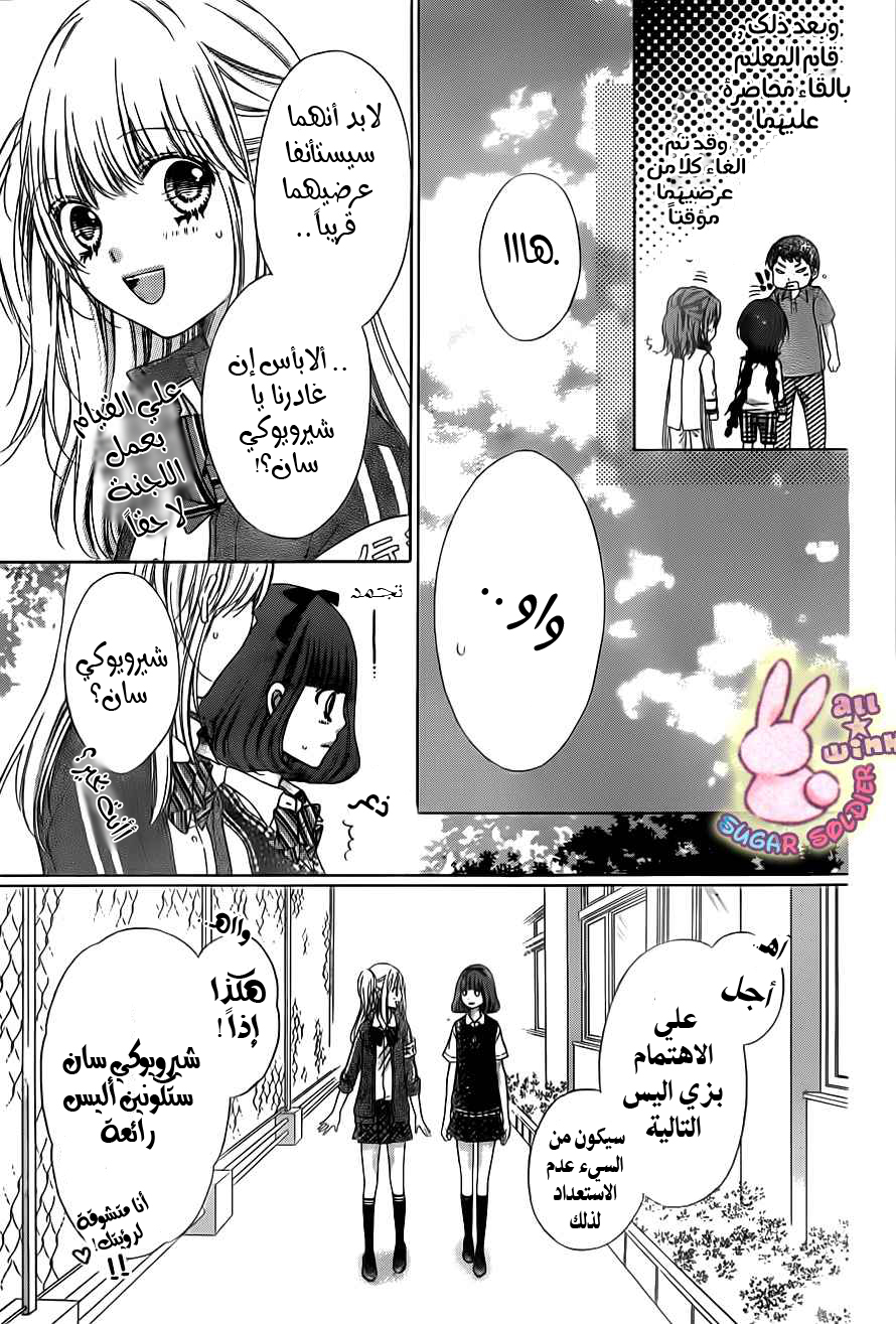 Sugar Soldier: Chapter 21 - Page 28