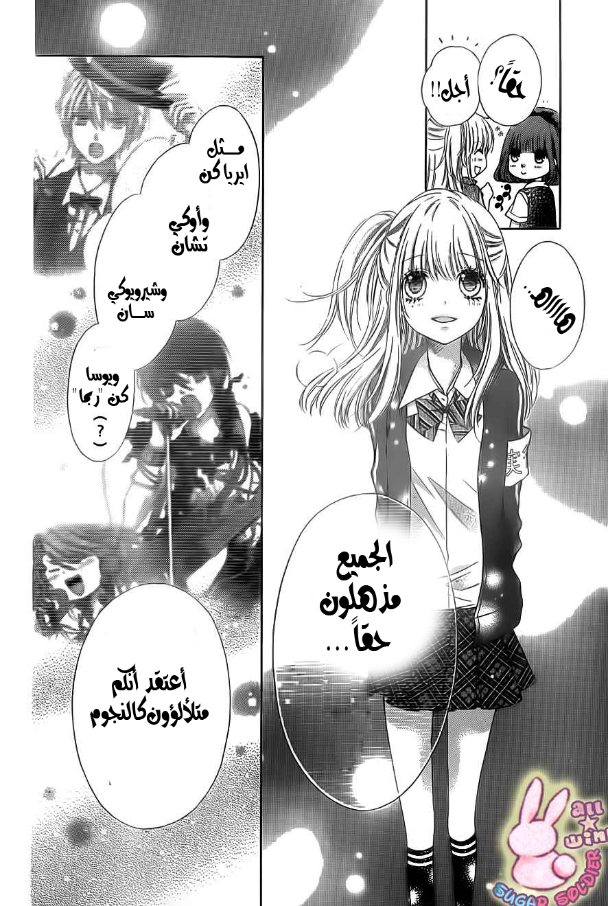 Sugar Soldier: Chapter 21 - Page 29