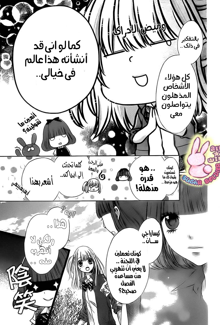 Sugar Soldier: Chapter 21 - Page 30