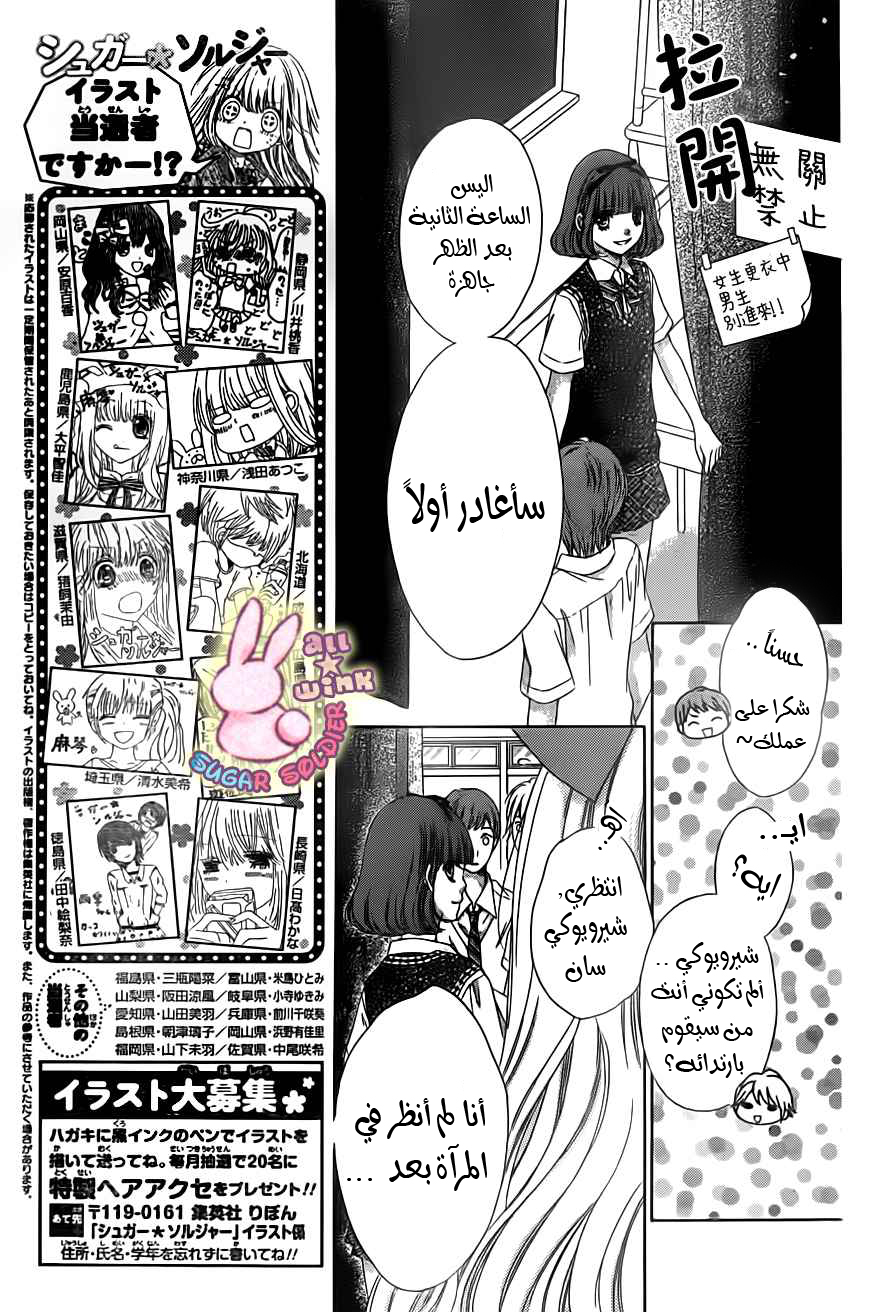 Sugar Soldier: Chapter 21 - Page 32