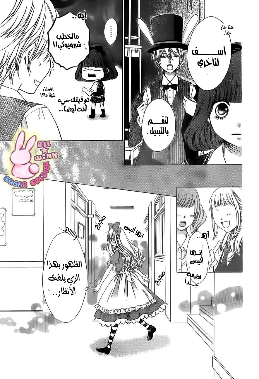 Sugar Soldier: Chapter 21 - Page 36