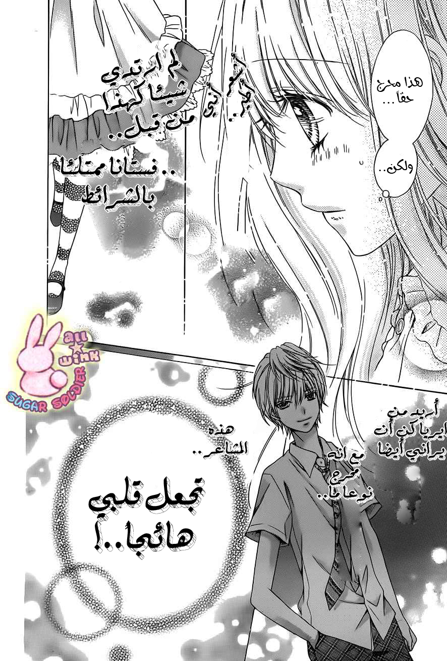 Sugar Soldier: Chapter 21 - Page 37