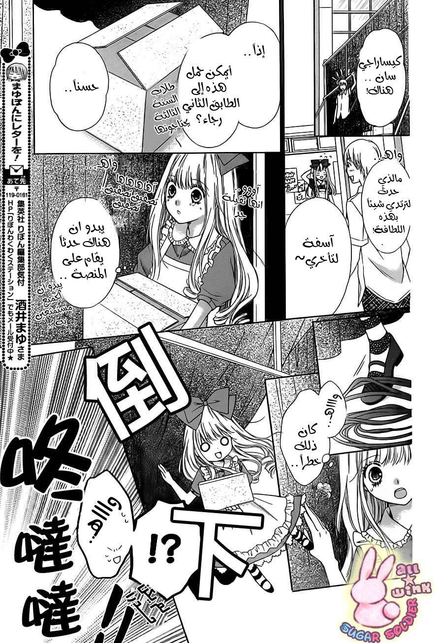 Sugar Soldier: Chapter 21 - Page 38