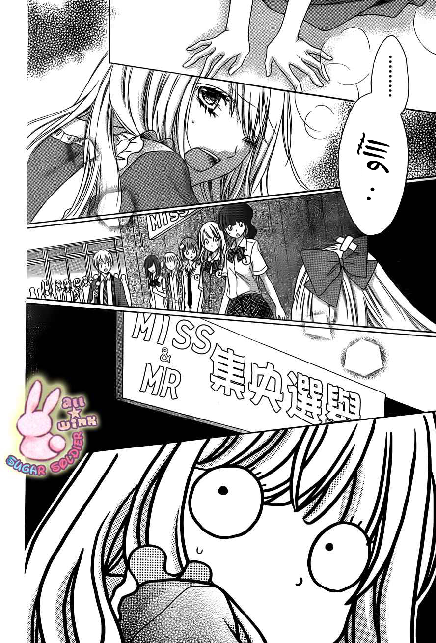 Sugar Soldier: Chapter 21 - Page 39