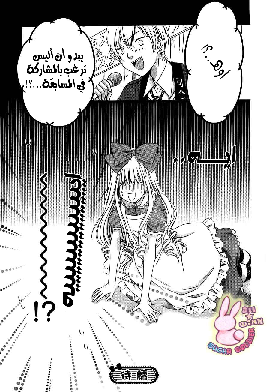 Sugar Soldier: Chapter 21 - Page 40