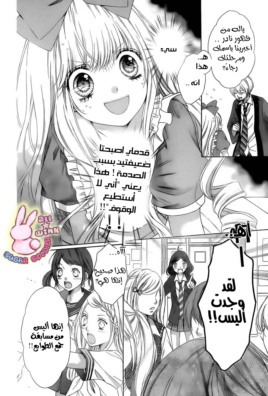 Sugar Soldier: Chapter 22 - Page 3