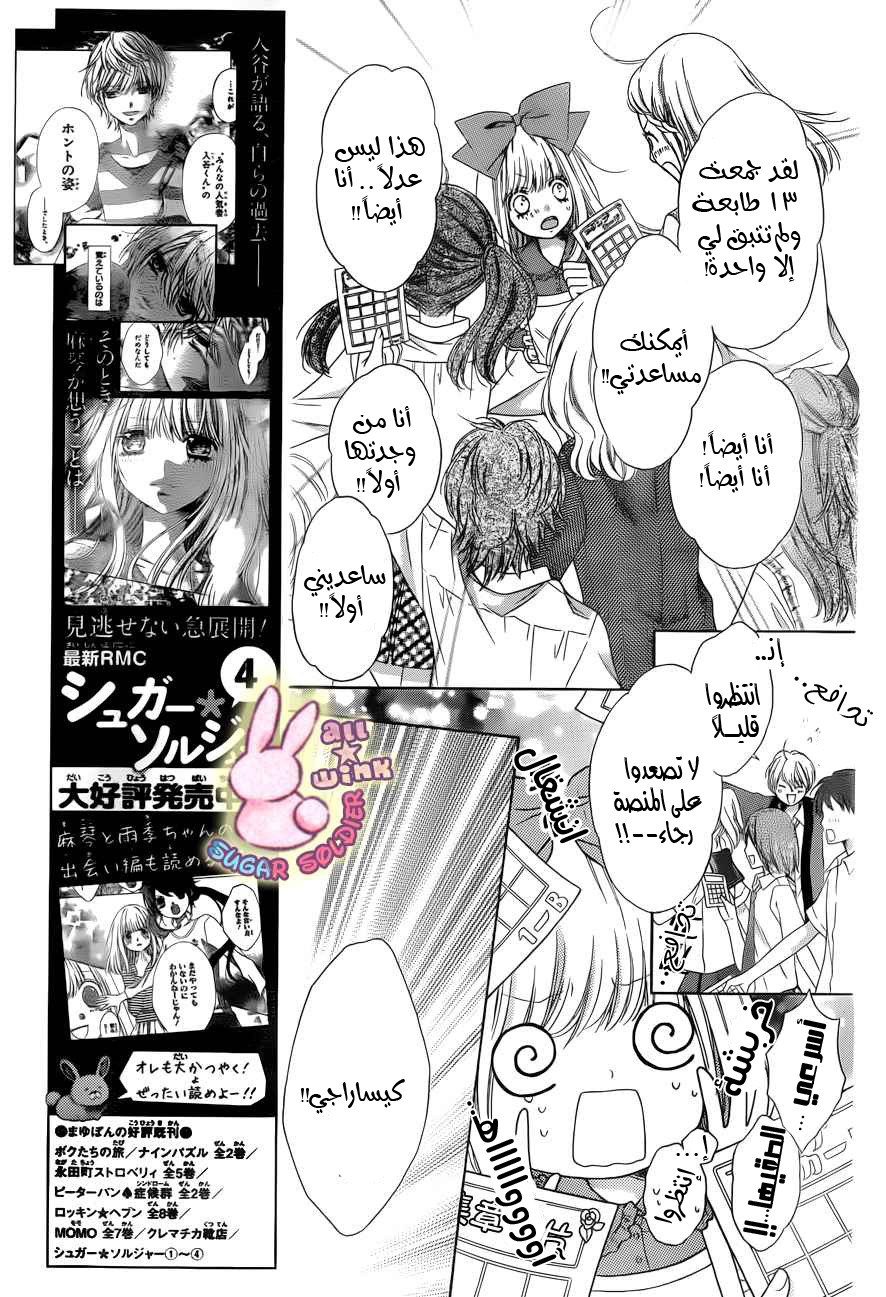 Sugar Soldier: Chapter 22 - Page 4