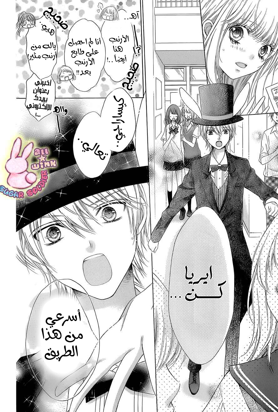 Sugar Soldier: Chapter 22 - Page 5