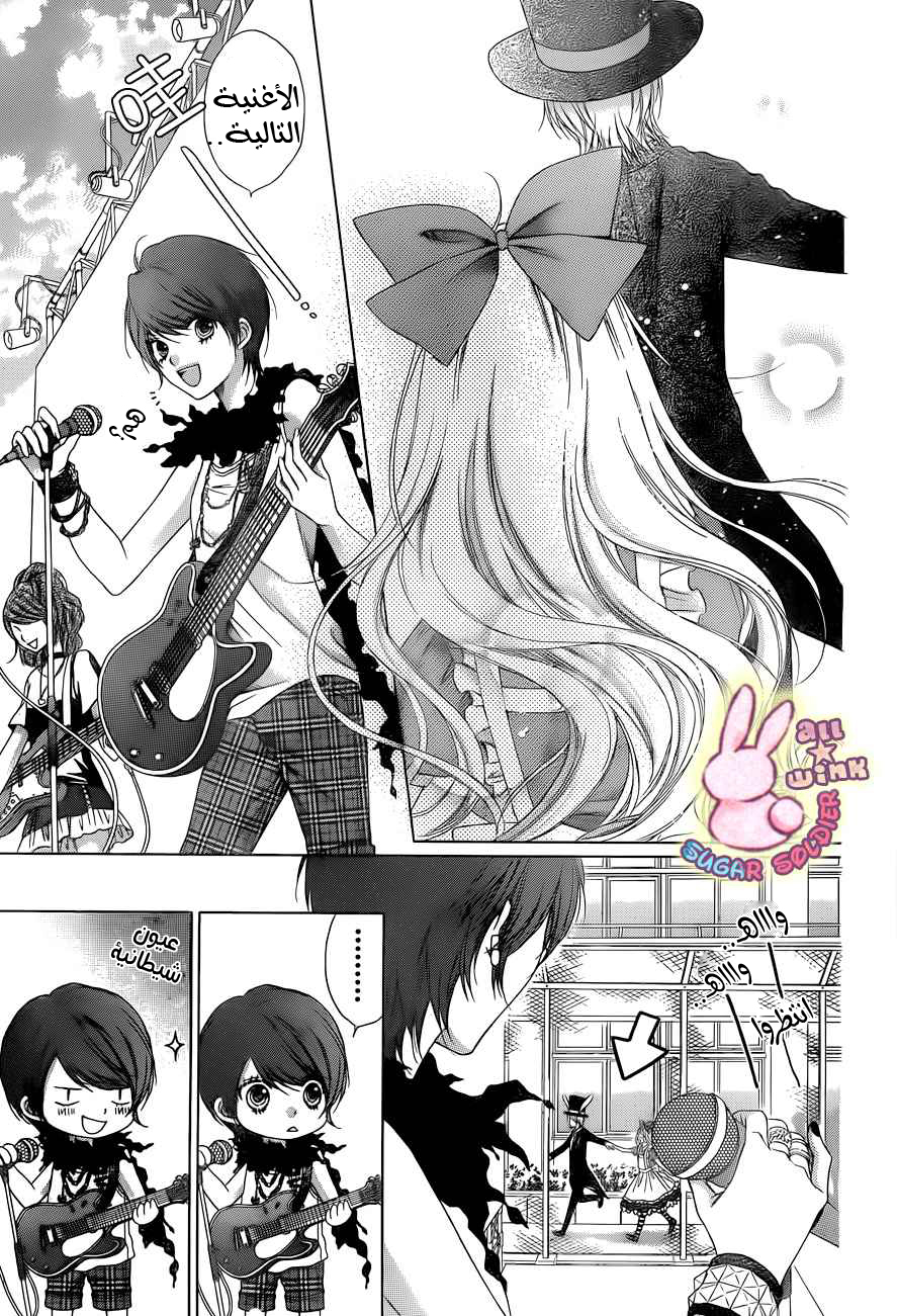 Sugar Soldier: Chapter 22 - Page 8