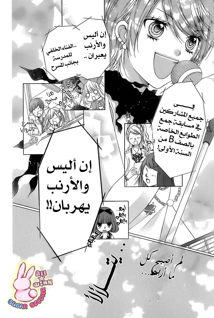 Sugar Soldier: Chapter 22 - Page 9