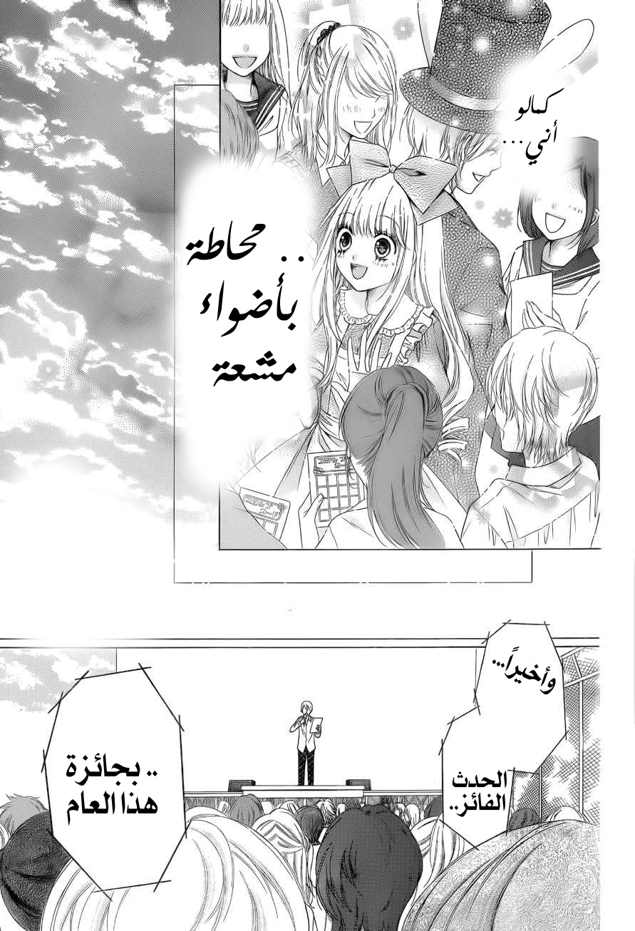 Sugar Soldier: Chapter 22 - Page 10