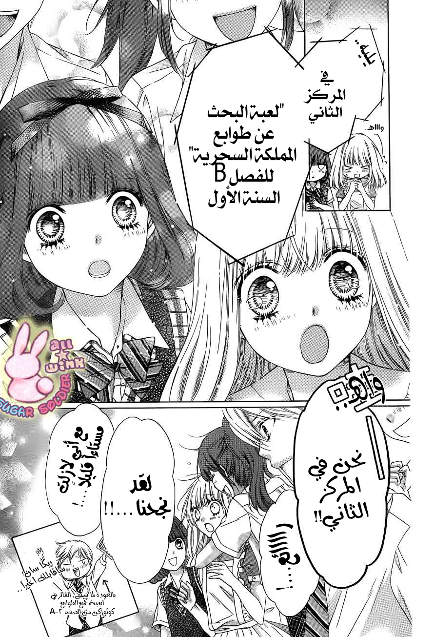 Sugar Soldier: Chapter 22 - Page 12