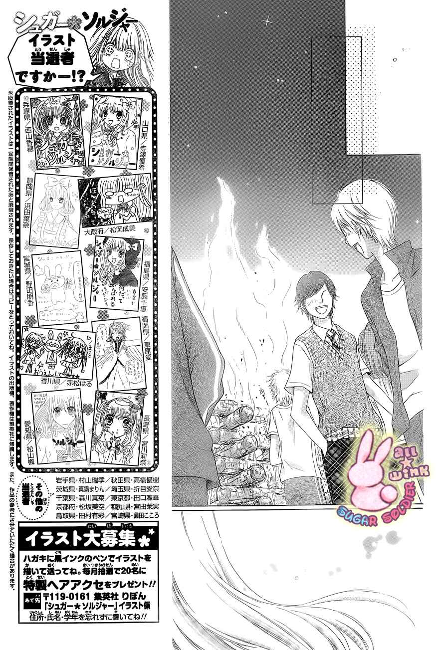 Sugar Soldier: Chapter 22 - Page 14